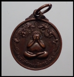เหรียญพระปิดตาหลวงปู่โต๊ะวัดศาลาครืน(1796)